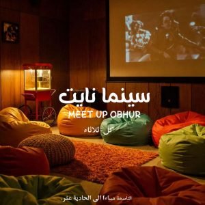 movie nights سينما نايت